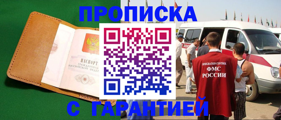 временная регистрация купить в Карачаево-Черкесии